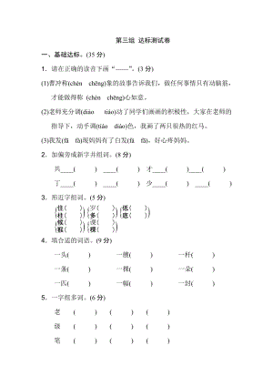 06.新部編人教版二年級上冊語文第三單元B卷（含答案）.doc