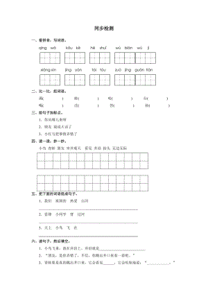 部編版二年級(jí)上冊(cè)語文坐井觀天同步檢測(cè)（無答案）.docx