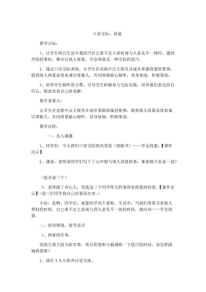 27.新部編人教版二年級語文上冊口語交際：商量-教案.docx