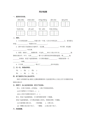 部編版二年級(jí)上冊(cè)語文日月潭同步檢測(cè)（無答案）.doc