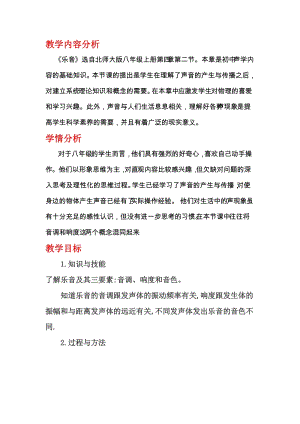 北師大版八年級上冊物理4.2《樂音》教案（趙老師公開課作品）.docx