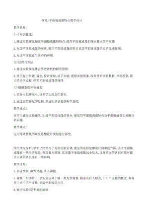 北師大版八年級上冊物理5.3探究-平面鏡成像的特點教案（趙老師公開課作品）.docx