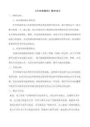北師大版八年級上冊物理1.4《升華和凝華》教案（陳老師公開課作品）.doc