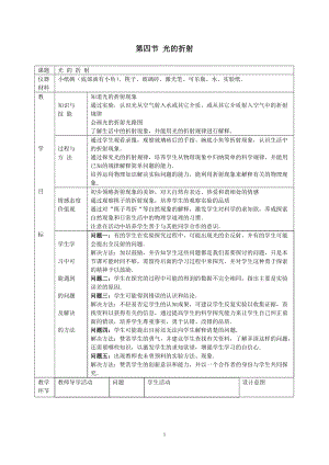 北師大版八年級上冊物理5.4《光的折射》教案（錢老師公開課作品）.doc