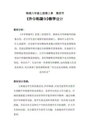 北師大版八年級上冊物理1.4《升華和凝華》教案（王老師公開課作品）.doc