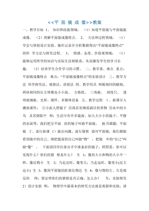 北師大版八年級上冊物理5.3探究-平面鏡成像的特點教案（周老師公開課作品）.doc