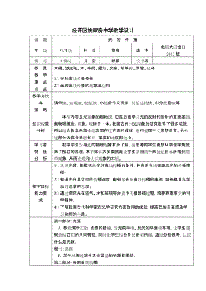 北師大版八年級上冊物理5.1《光的傳播》教案（吳老師公開課作品）.doc