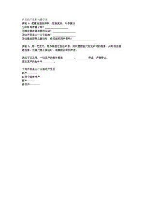 北師大版八年級上冊物理4.1聲音的產生與傳播教案（趙老師公開課作品）.doc