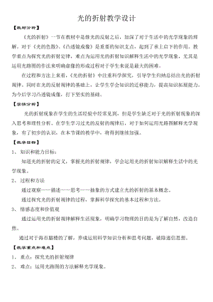 北師大版八年級上冊物理5.4《光的折射》教案（李老師公開課作品）.doc