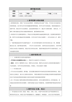 北師大版八年級上冊物理4.2《樂音》教案（孫老師公開課作品）.docx