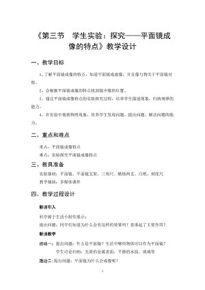 北師大版八年級上冊物理5.3探究-平面鏡成像的特點教案（錢老師公開課作品）.doc