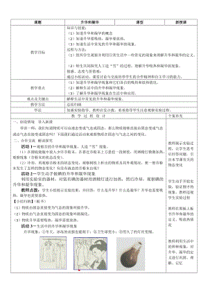 北師大版八年級上冊物理1.4《升華和凝華》教案（吳老師公開課作品）.doc