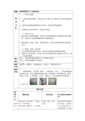 北師大版八年級上冊物理5.4《光的折射》教案（孫老師公開課作品）.docx