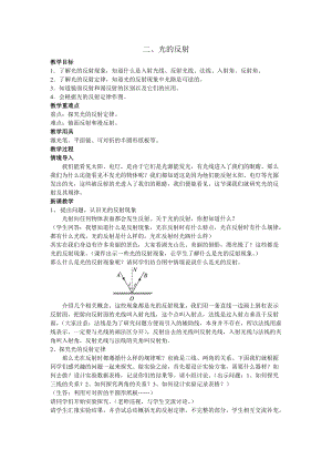 北師大版八年級上冊物理5.2《光的反射》教案（陳老師公開課作品）.docx
