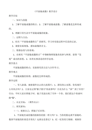 北師大版八年級上冊物理5.3探究-平面鏡成像的特點教案（孫老師公開課作品）.doc