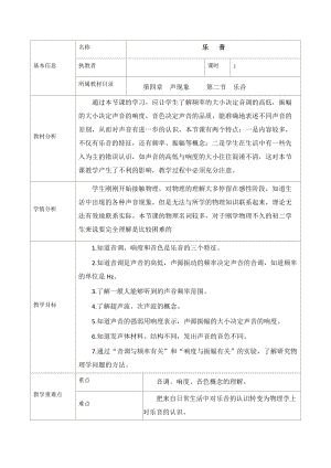 北師大版八年級上冊物理4.2《樂音》教案（秦老師公開課作品）.docx