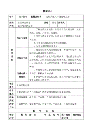 北師大版八年級上冊物理5.2《光的反射》教案（王老師公開課作品）.doc