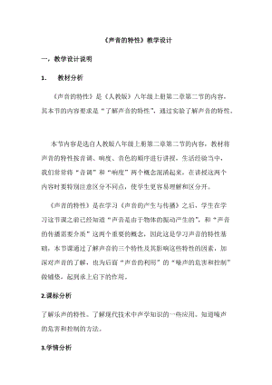 北師大版八年級上冊物理4.2《樂音》教案（馮老師公開課作品）.docx