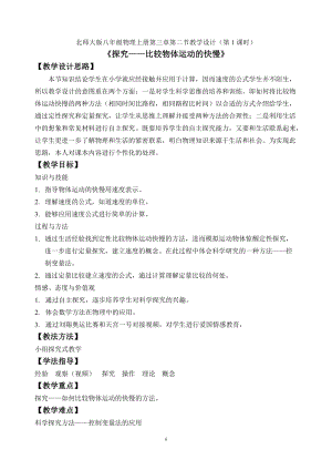 北師大版八年級上冊物理3.2《探究--比較物體運動的快慢》教案（錢老師公開課作品）.doc