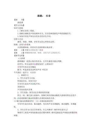 北師大版八年級(jí)上冊(cè)物理4.2《樂音》教案（鄭老師公開課作品）.doc