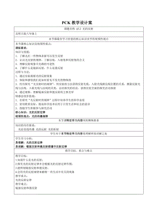 北師大版八年級上冊物理5.2《光的反射》教案（孫老師公開課作品）.doc