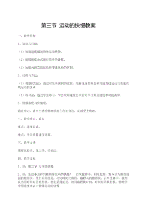 北師大版八年級上冊物理3.2《探究--比較物體運動的快慢》教案（李老師公開課作品）.docx