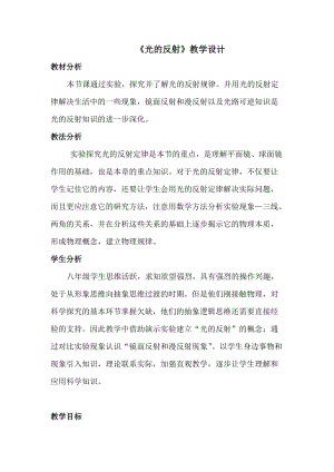 北師大版八年級上冊物理5.2《光的反射》教案（韓老師公開課作品）.docx