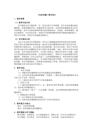 北師大版八年級上冊物理5.1《光的傳播》教案（周老師公開課作品）.doc