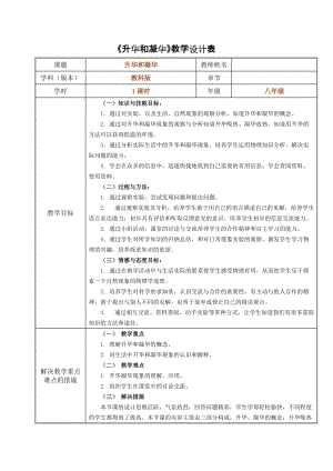北師大版八年級上冊物理1.4《升華和凝華》教案（趙老師公開課作品）.doc