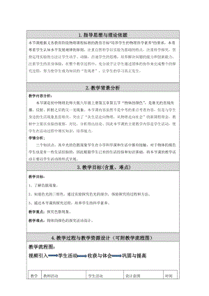 北師大版八年級上冊物理5.5《物體的顏色》教案（吳老師公開課作品）.docx