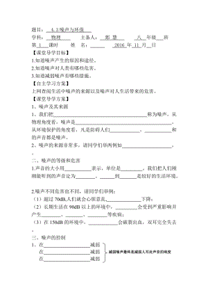北師大版八年級上冊物理4.3《噪聲與環保》教案（孫老師公開課作品）.doc