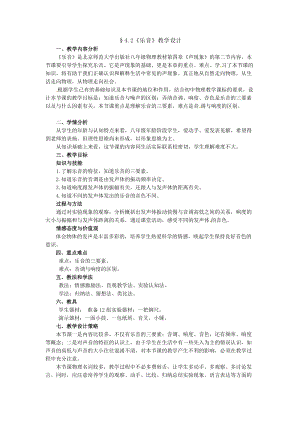 北師大版八年級上冊物理4.2《樂音》教案（沈老師公開課作品）.docx