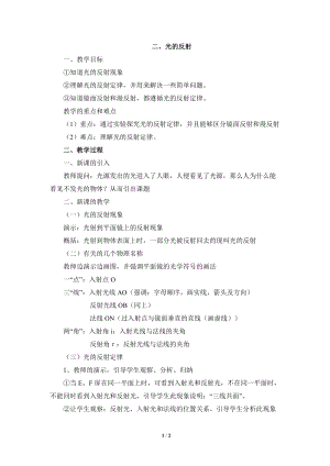 北師大版八年級上冊物理5.2《光的反射》教案（李老師公開課作品）.doc