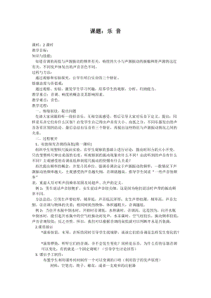 北師大版八年級上冊物理4.2《樂音》教案（衛(wèi)老師公開課作品）.docx