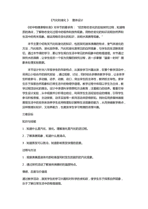 北師大版八年級上冊物理1.3《汽化和液化》教案（趙老師公開課作品）.docx