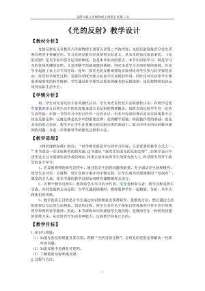 北師大版八年級上冊物理5.2《光的反射》教案（褚老師公開課作品）.doc