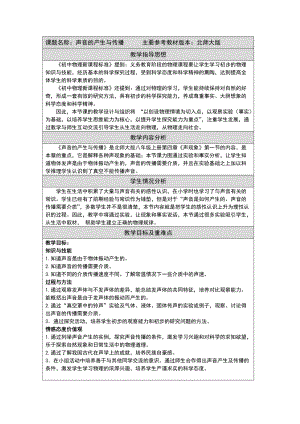 北師大版八年級上冊物理4.1聲音的產生與傳播教案（孫老師公開課作品）.docx