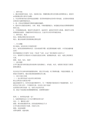 北師大版九年級物理12.2《根據歐姆定律測量導體的電阻》教案（鄭老師公開課作品）.doc