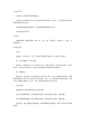 北師大版九年級(jí)物理11.3電荷教案（周老師公開課作品）.doc