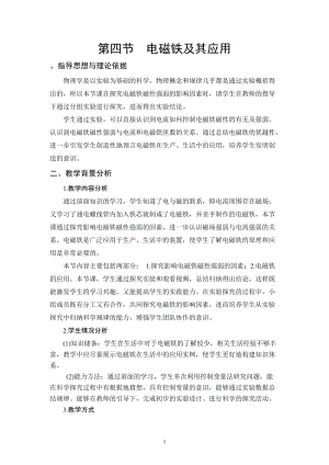 北師大版九年級物理14.2電磁鐵極其應用教案（趙老師公開課作品）.doc