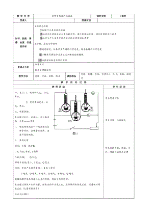 北師大版九年級物理13.4《電流的熱效應》教案（錢老師公開課作品）.doc