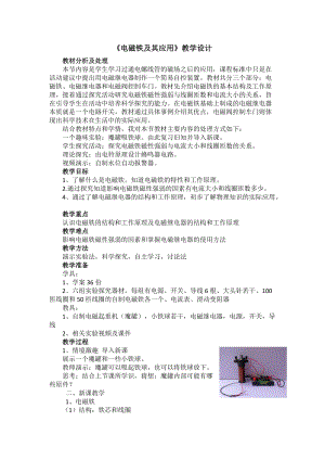 北師大版九年級物理14.2電磁鐵極其應用教案（錢老師公開課作品）.doc