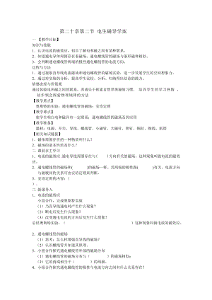 北師大版九年級物理14.3電流的磁場教案（趙老師公開課作品）.doc