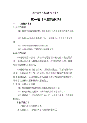 北師大版九年級物理13.1《電能和電功》教案（孫老師公開課作品）.doc