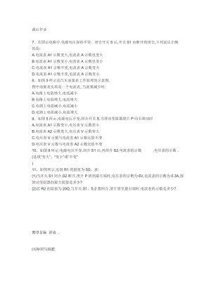 北師大版九年級物理13.2《電功率》教案（趙老師公開課作品）.doc