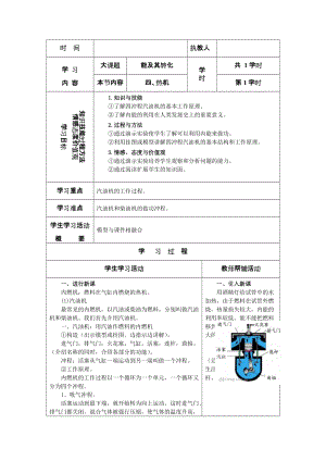北師大版九年級物理10.4《熱機》教案（吳老師公開課作品）.doc