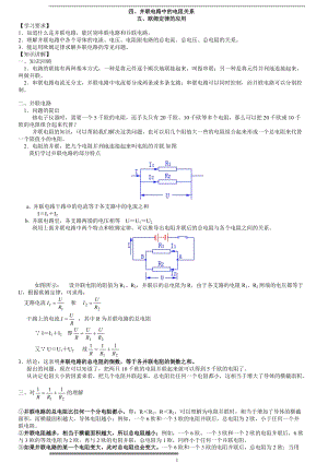 北師大版九年級物理12.3《串、并聯電路中的電阻關系》教案（錢老師公開課作品）.doc
