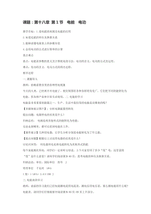 北師大版九年級物理13.1《電能和電功》教案（周老師公開課作品）.docx