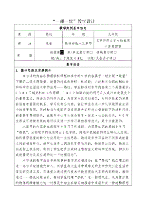 北師大版九年級物理10.4《熱機》教案（孫老師公開課作品）.docx