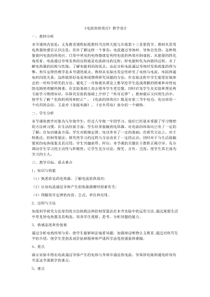 北師大版九年級物理13.4《電流的熱效應》教案（吳老師公開課作品）.docx